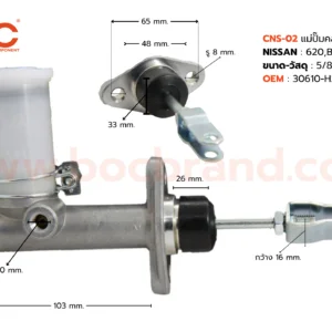 BOC : CNS-02 แม่ปั๊มคลัทช์บน NISSAN 620 , B210 5/8"