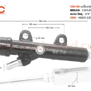 BOC : CNS-06 แม่ปั๊มคลัทช์บน NISSAN CWA45, 52 3/4"