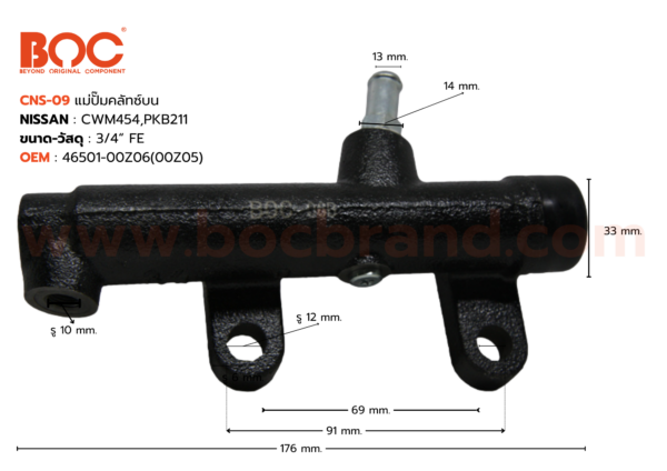 BOC : CNS-09 แม่ปั๊มคลัทช์บน NISSAN CWM454 , PKB211 3/4"