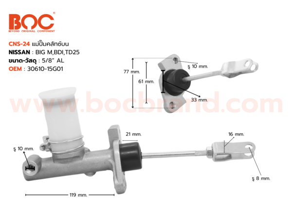 BOC : CNS-24 แม่ปั๊มคลัทช์บน NISSAN BIG-M , BDI , TD25 5/8"