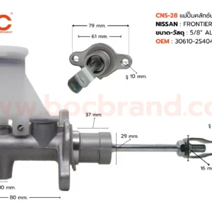 BOC : CNS-28 แม่ปั๊มคลัทช์บน NISSAN FRONTIER D22 5/8"