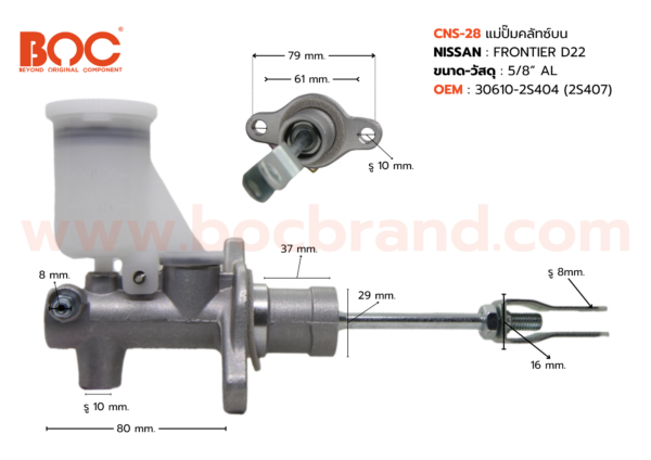 BOC : CNS-28 แม่ปั๊มคลัทช์บน NISSAN FRONTIER D22 5/8"