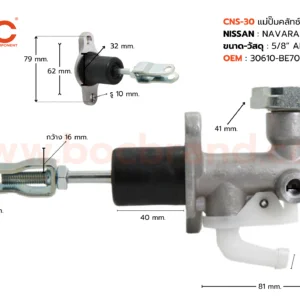 BOC : CNS-30 แม่ปั๊มคลัทช์บน NISSAN NAVARA 2WD 5/8"