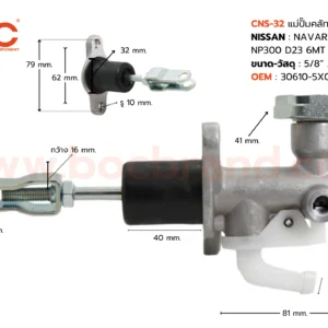 BOC : CNS-32 แม่ปั๊มคลัทช์บน NISSAN NAVARA NP300 D23 6MT 2W 5/8"
