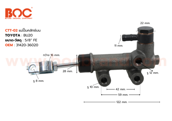 BOC : CTT-02 แม่ปั๊มคลัทช์บน TOYOTA BU20 5/8"
