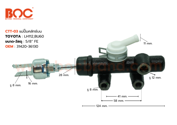 BOC : CTT-03 แม่ปั๊มคลัทช์บน TOYOTA LH112 , BU60 5/8"