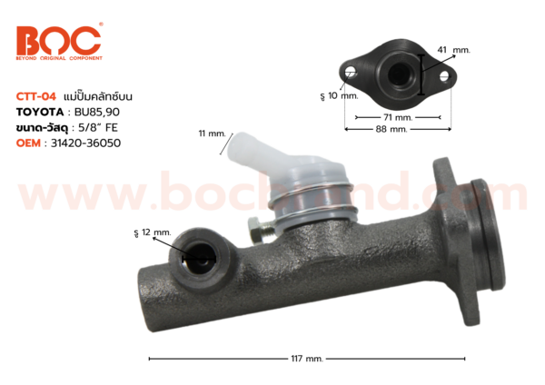 BOC : CTT-04 แม่ปั๊มคลัทช์บน TOYOTA BU85, 90 5/8"