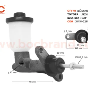 BOC : CTT-10 แม่ปั๊มคลัทช์บน TOYOTA LN55 , HERO คอสั้น 5/8"