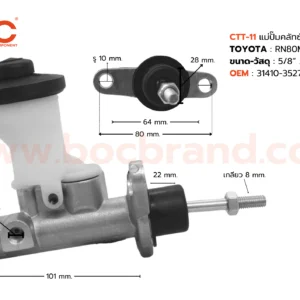 BOC : CTT-11 แม่ปั๊มคลัทช์บน TOYOTA RN80/MTX 5/8"