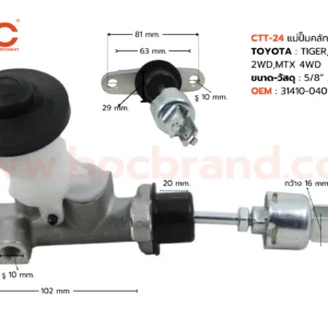 BOC : CTT-24 แม่ปั๊มคลัทช์บน TOYOTA TIGER , LN106 2WD , MTX 4WD 5/8"