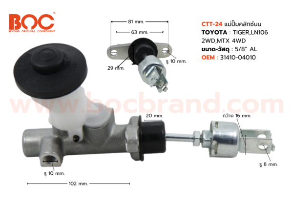 BOC : CTT-24 แม่ปั๊มคลัทช์บน TOYOTA TIGER , LN106 2WD , MTX 4WD 5/8"