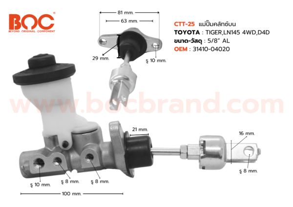 BOC : CTT-25 แม่ปั๊มคลัทช์บน TOYOTA TIGER , LN145 4WD , D4D 5/8"
