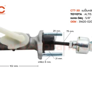 BOC : CTT-30 แม่ปั๊มคลัทช์บน TOYOTA ALTIS '03-05 5/8"
