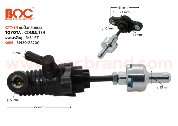 BOC : CTT-34 แม่ปั๊มคลัทช์บน TOYOTA COMMUTER 5/8"