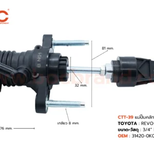 BOC : CTT-39 แม่ปั๊มคลัทช์บน TOYOTA REVO  3/4"
