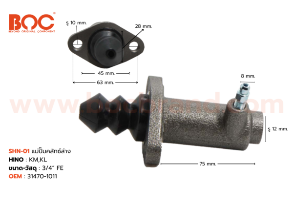 BOC : SHN-01 แม่ปั๊มคลัทช์ล่าง HINO KM, KL 3/4"
