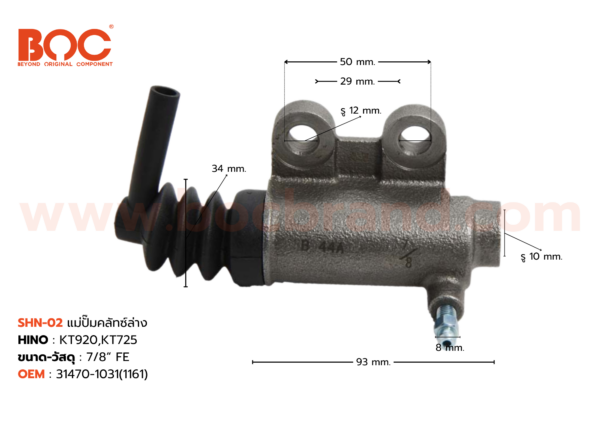 BOC : SHN-02 แม่ปั๊มคลัทช์ล่าง HINO KT920 , KT725 7/8"