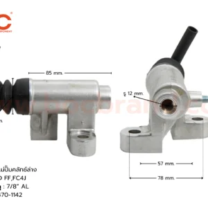 BOC : SHN-04 แม่ปั๊มคลัทช์ล่าง HINO GD, FF, FC4J 7/8"