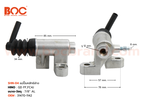 BOC : SHN-04 แม่ปั๊มคลัทช์ล่าง HINO GD, FF, FC4J 7/8"