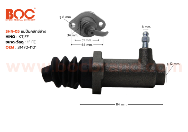 BOC : SHN-05 แม่ปั๊มคลัทช์ล่าง HINO KT, FF , KM777 เกลียวละเอียด 1"