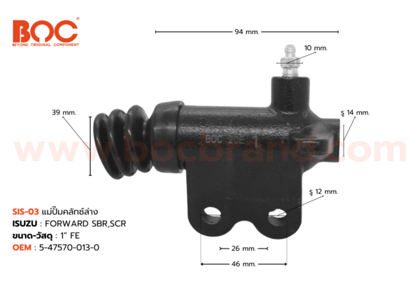 BOC : SIS-03 แม่ปั๊มคลัทช์ล่าง ISUZU FORWARD SBR , SCR , TX 1"