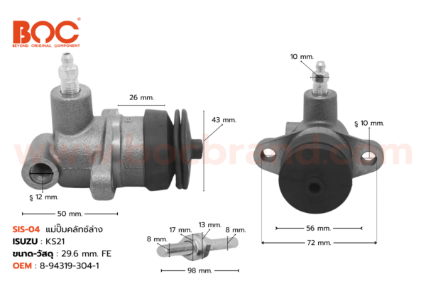 BOC : SIS-04 แม่ปั๊มคลัทช์ล่าง ISUZU KS21 29.6 mm