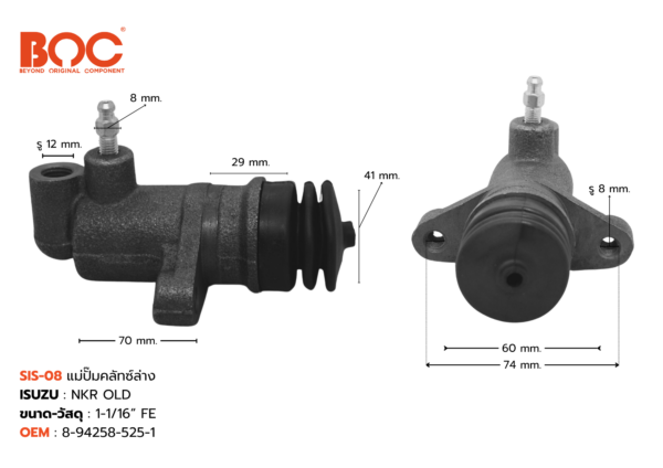 BOC : SIS-08 แม่ปั๊มคลัทช์ล่าง ISUZU NKR (OLD) 1-1/16"