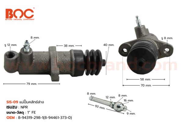 BOC : SIS-09 แม่ปั๊มคลัทช์ล่าง ISUZU NPR 115 ตูดยาว 1"