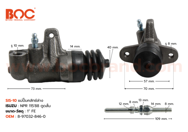 BOC : SIS-10 แม่ปั๊มคลัทช์ล่าง ISUZU NPR 115 '88 ตูดสั้น 1"