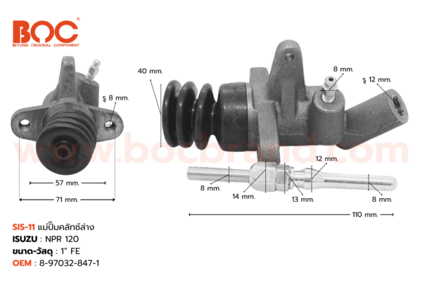 BOC : SIS-11 แม่ปั๊มคลัทช์ล่าง ISUZU NPR 120 1"