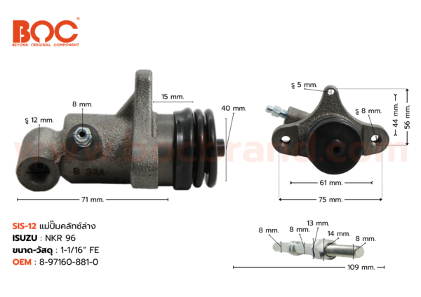 BOC : SIS-12 แม่ปั๊มคลัทช์ล่าง ISUZU NKR '96 1-1/16"