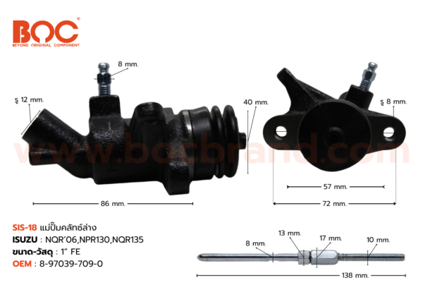 BOC : SIS-18 แม่ปั๊มคลัทช์ล่าง ISUZU NQR '06 , NPR 130 , NQR 135 1"