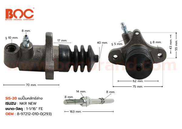 BOC : SIS-20 แม่ปั๊มคลัทช์ล่าง ISUZU NKR NEW 1-1/16"