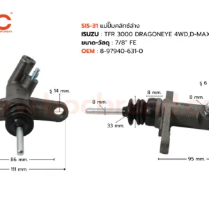 BOC : SIS-31 แม่ปั๊มคลัทช์ล่าง ISUZU TFR 3000 DRAGONEYE 4WD , D-MAX COM 7/8"