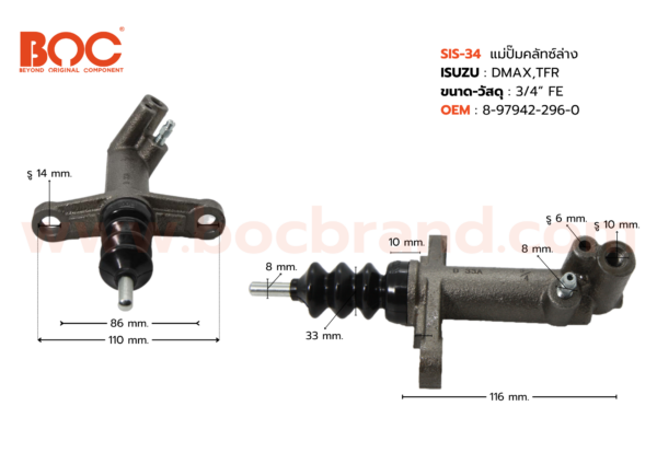 BOC : SIS-34 แม่ปั๊มคลัทช์ล่าง ISUZU D-MAX , TFR 3/4"