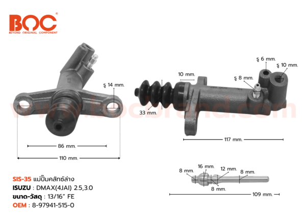 BOC : SIS-35 แม่ปั๊มคลัทช์ล่าง ISUZU D-MAX (4JAI)  2.5/3.0 13/16"