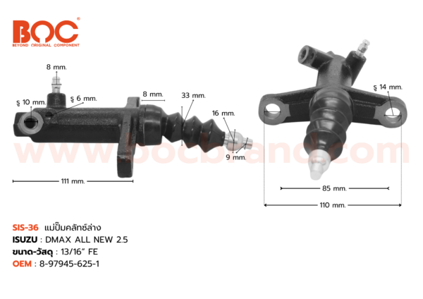 BOC : SIS-36 แม่ปั๊มคลัทช์ล่าง ISUZU D-MAX ALL NEW 2.5 13/16″