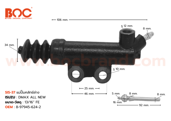 BOC : SIS-37 แม่ปั๊มคลัทช์ล่าง ISUZU D-MAX ALL NEW 13/16"