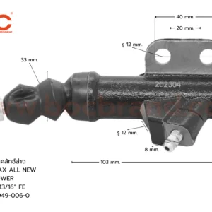 BOC : SIS-38 แม่ปั๊มคลัทช์ล่าง ISUZU D-MAX  ALL  NEW 1.9  BLUE  POWER 13/16"