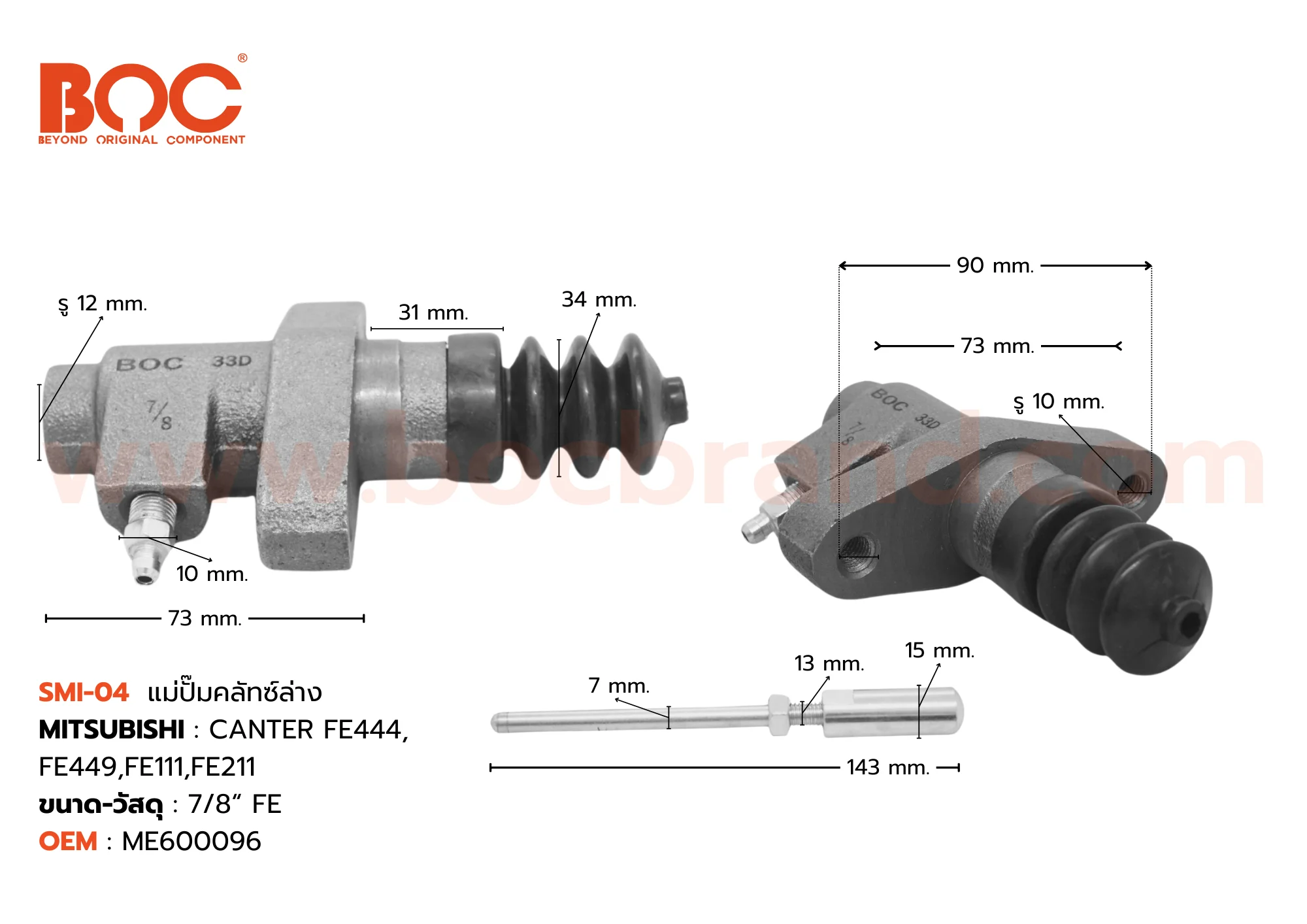 BOC : SMI-04 แม่ปั๊มคลัทช์ล่าง MITSUBISHI CANTER FE444, FE449, FE111, FE211 คอสั้น 7/8"