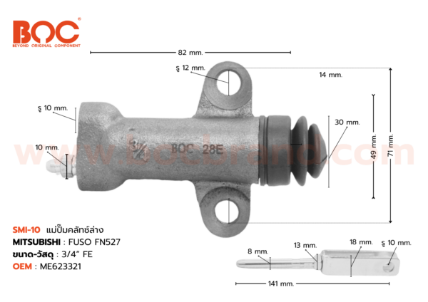 BOC : SMI-10 แม่ปั๊มคลัทช์ล่าง MITSUBISHI FUSO  FN527 3/4"