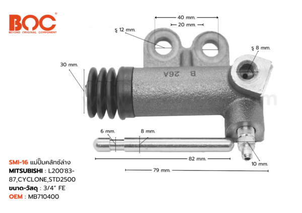 BOC : SMI-16 แม่ปั๊มคลัทช์ล่าง MITSUBISHI L200 '83-87, CYCLONE , STRADA 2500 3/4"