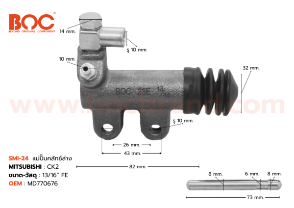 BOC : SMI-24 แม่ปั๊มคลัทช์ล่าง MITSUBISHI CK2 13/16"