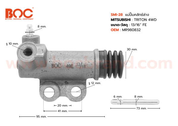 BOC : SMI-28 แม่ปั๊มคลัทช์ล่าง MITSUBISHI TRITON 4WD 13/16"