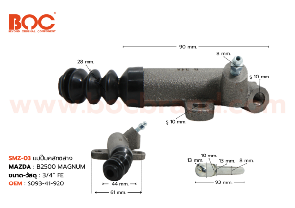 BOC : SMZ-03 แม่ปั๊มคลัทช์ล่าง MAZDA B2500 MAGNUM 3/4"
