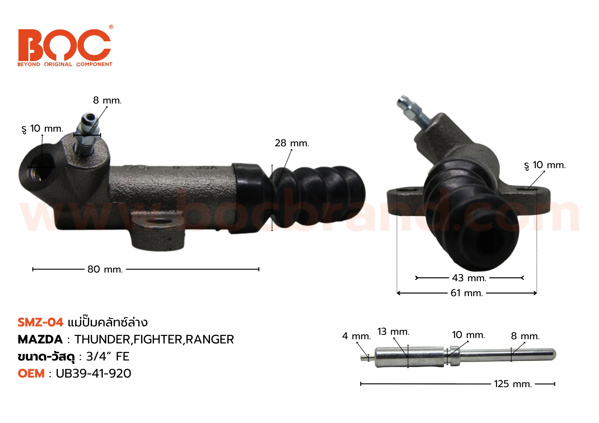 BOC : SMZ-04 แม่ปั๊มคลัทช์ล่าง MAZDA THUNDER , FIGHTER , RANGER 3/4"