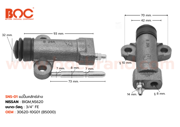 BOC : SNS-01 แม่ปั๊มคลัทช์ล่าง NISSAN BIG-M TD , D/S620 ออกตรง 3/4"
