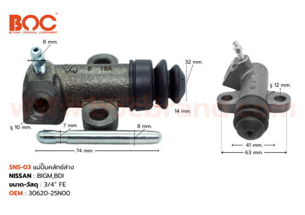 BOC : SNS-03 แม่ปั๊มคลัทช์ล่าง NISSAN BIG-M BDI ออกข้าง 3/4"