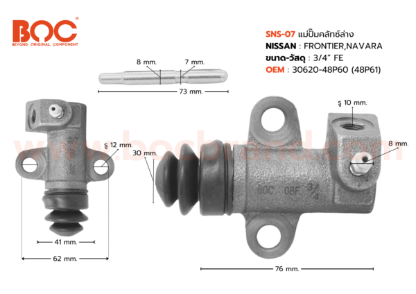 BOC : SNS-07 แม่ปั๊มคลัทช์ล่าง NISSAN FRONTIER , NAVARA 3/4"