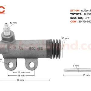 BOC : STT-04 แม่ปั๊มคลัทช์ล่าง TOYOTA BU60-61 3/4"